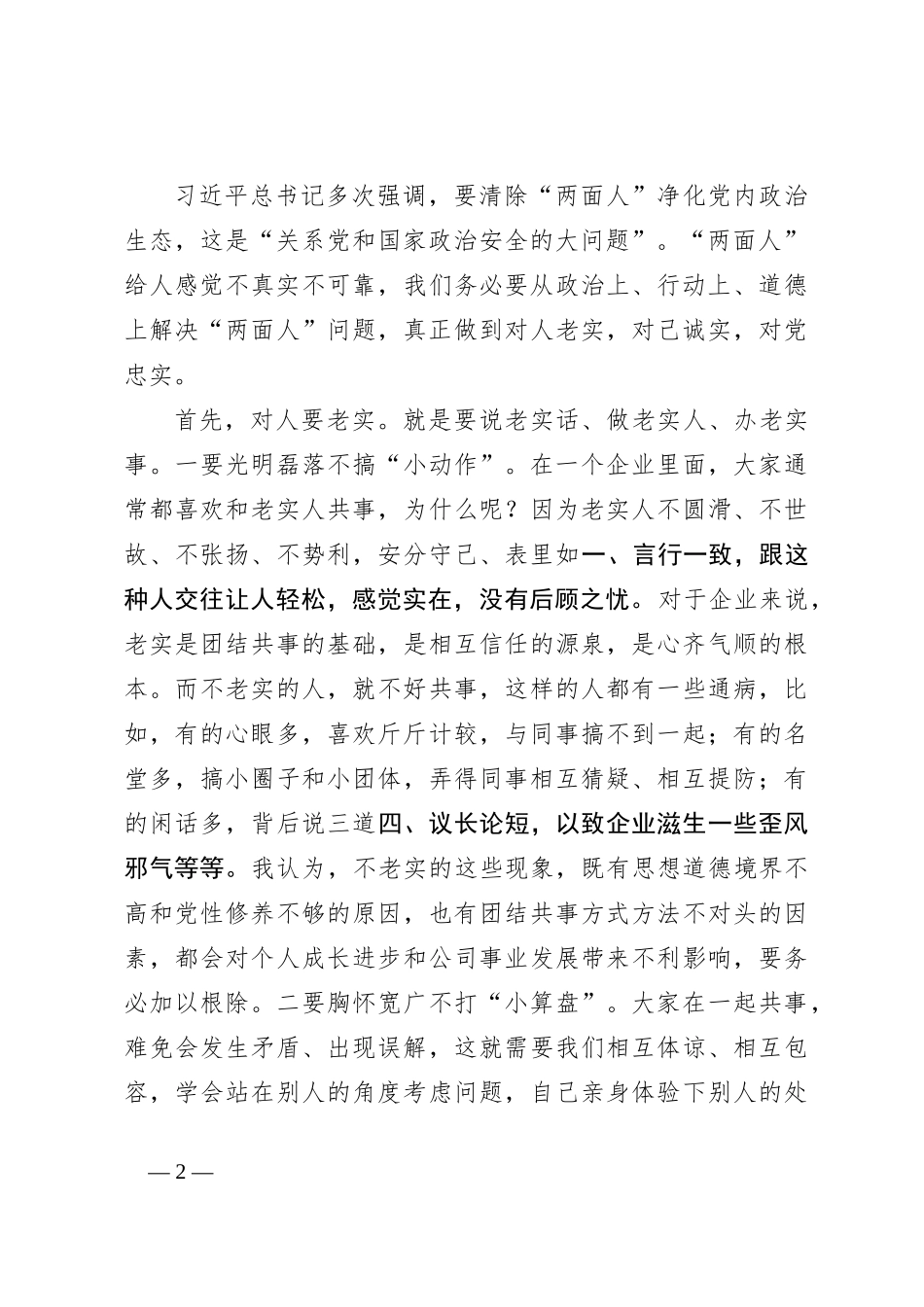 党课：坚持“实干”当头摒弃“躺平”心态奋力推动铁投公司平稳安全健康发展_第2页