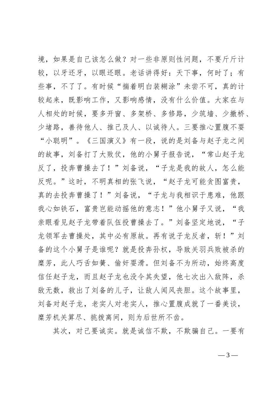 党课：坚持“实干”当头摒弃“躺平”心态奋力推动铁投公司平稳安全健康发展_第3页