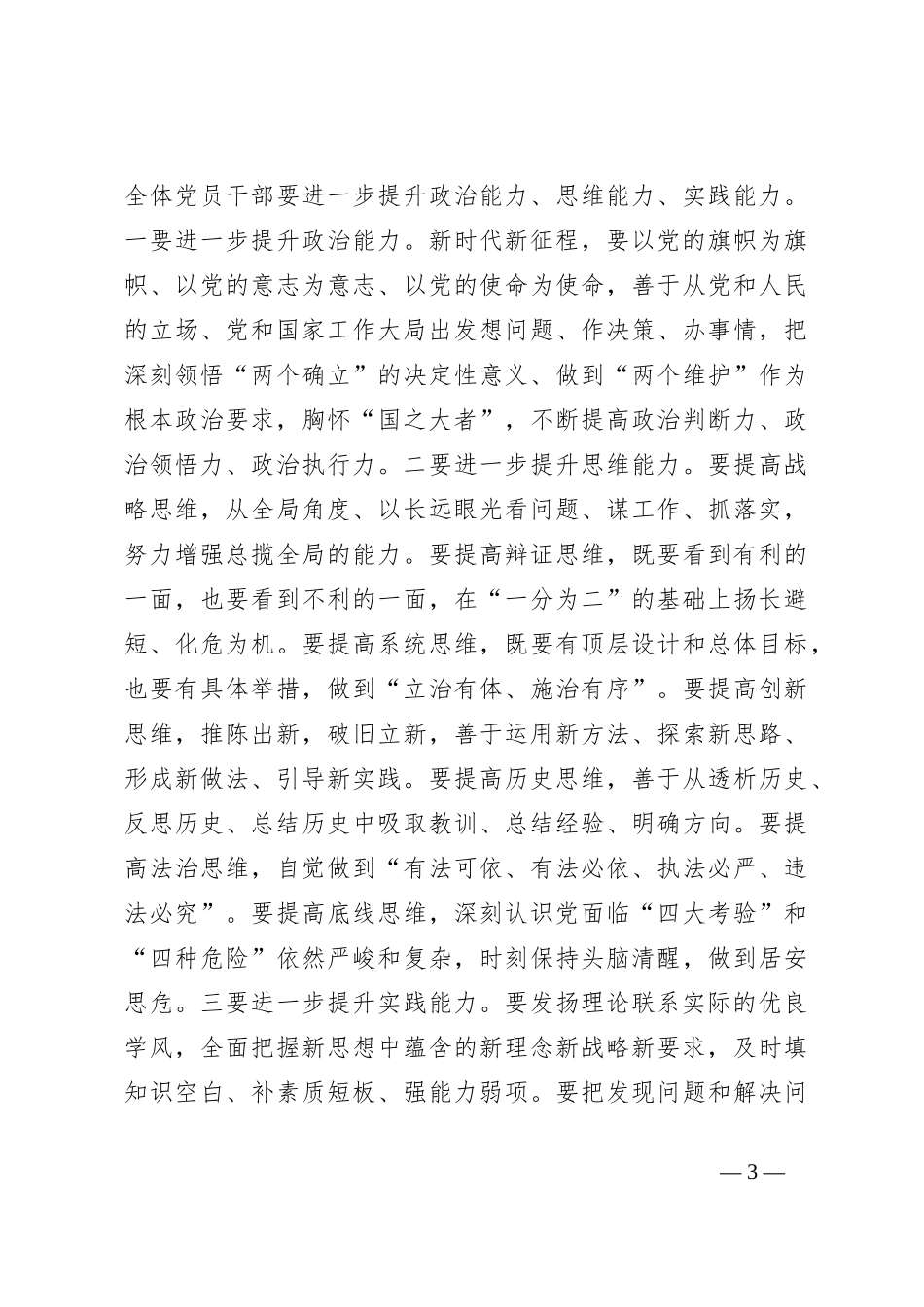 党课：坚持四个“以学” 铸忠诚强本领树新风创伟业_第3页