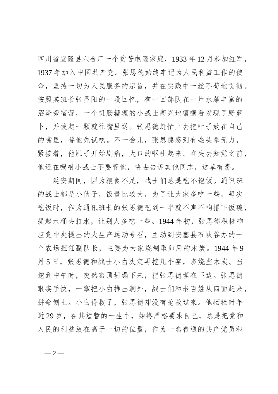 党课：坚持以人民为中心，践行服务，为民宗旨_第2页