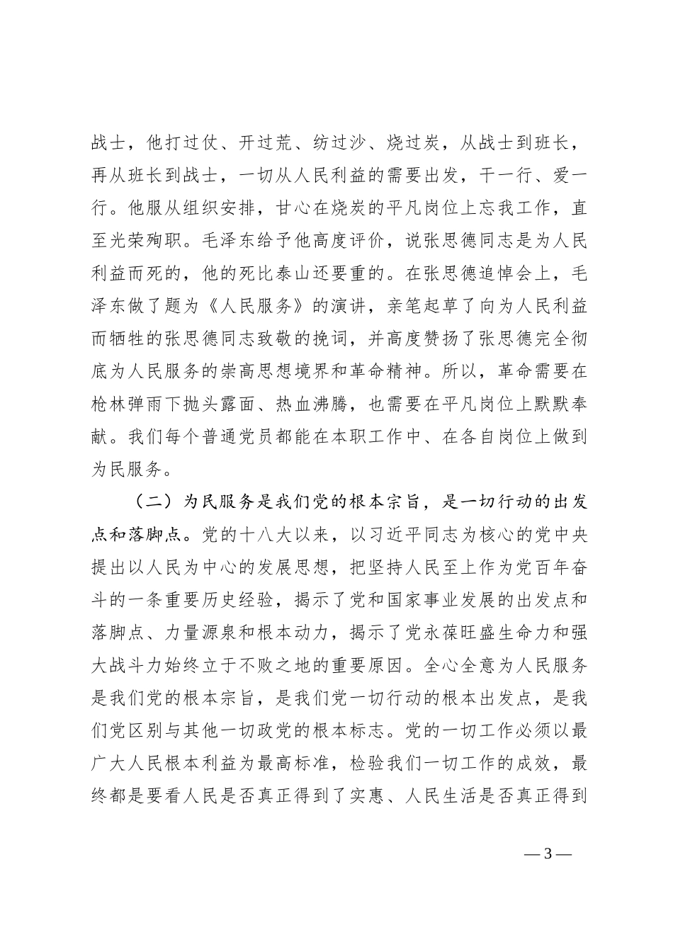 党课：坚持以人民为中心，践行服务，为民宗旨_第3页