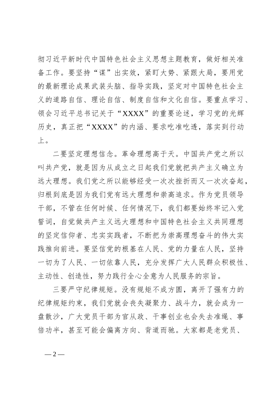 党课：坚决把“不忘初心、踔厉奋发”落到实处_第2页