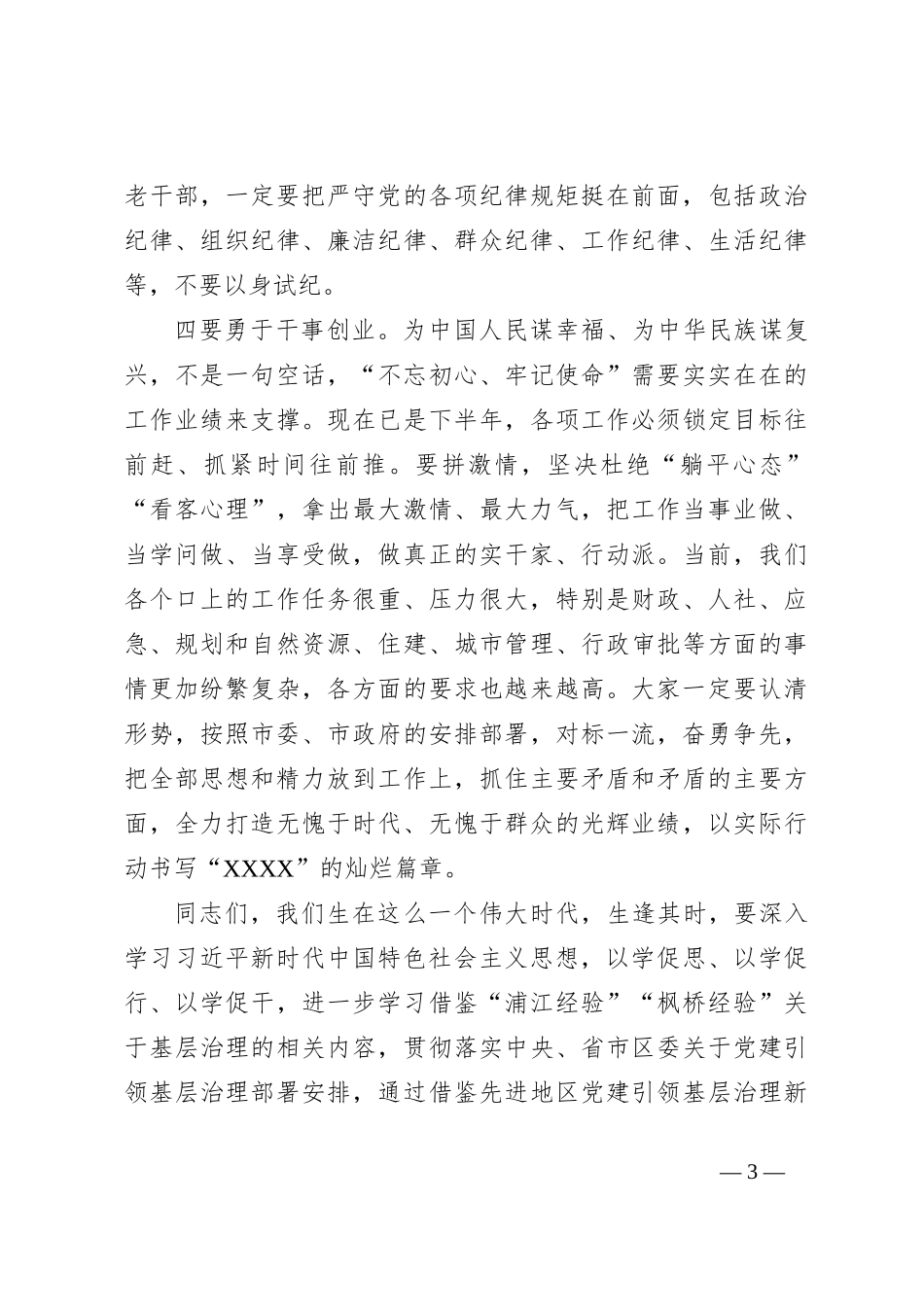 党课：坚决把“不忘初心、踔厉奋发”落到实处_第3页