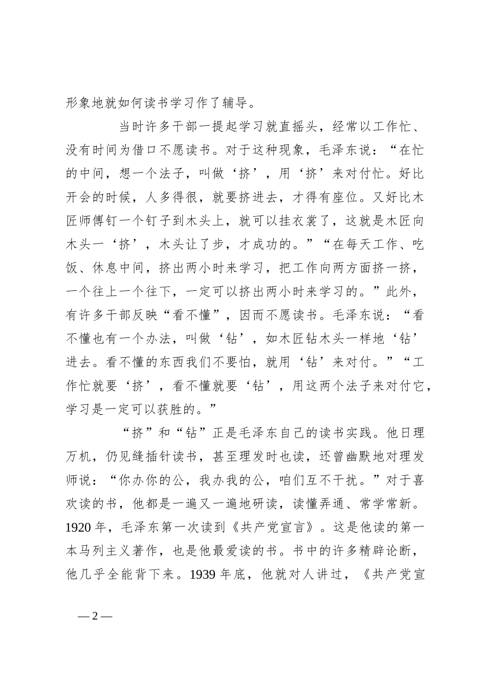 党课：领导干部学会读书“12字诀” 在中国式现代化建设中挺膺担当_第2页