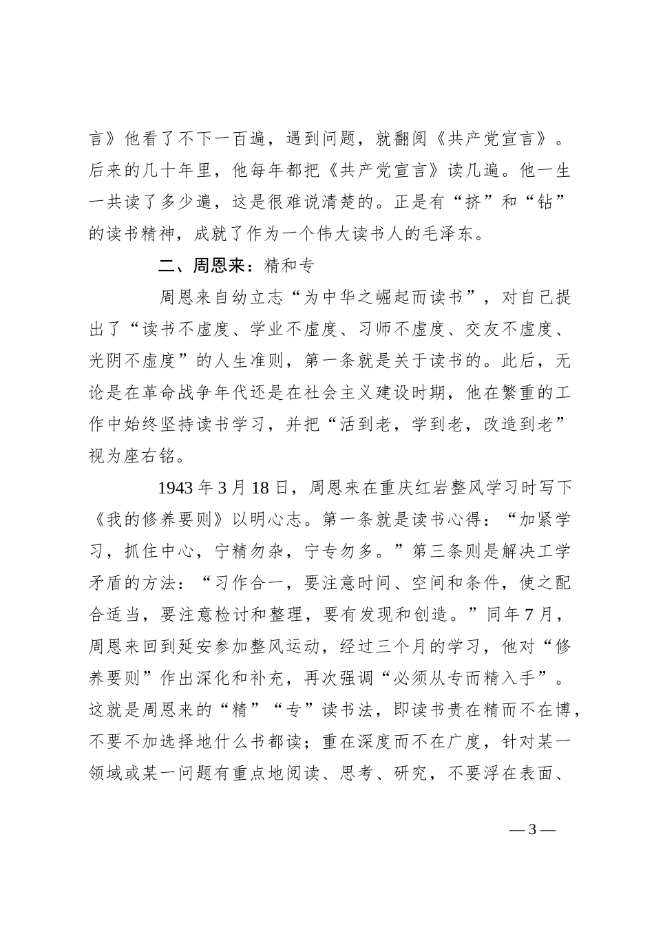 党课：领导干部学会读书“12字诀” 在中国式现代化建设中挺膺担当_第3页