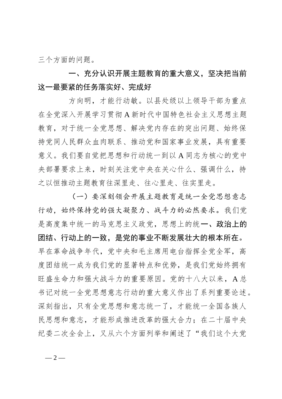 党课：凝心聚力勇毅前行以更强担当更大作不断推动集团公司高质量发展_第2页