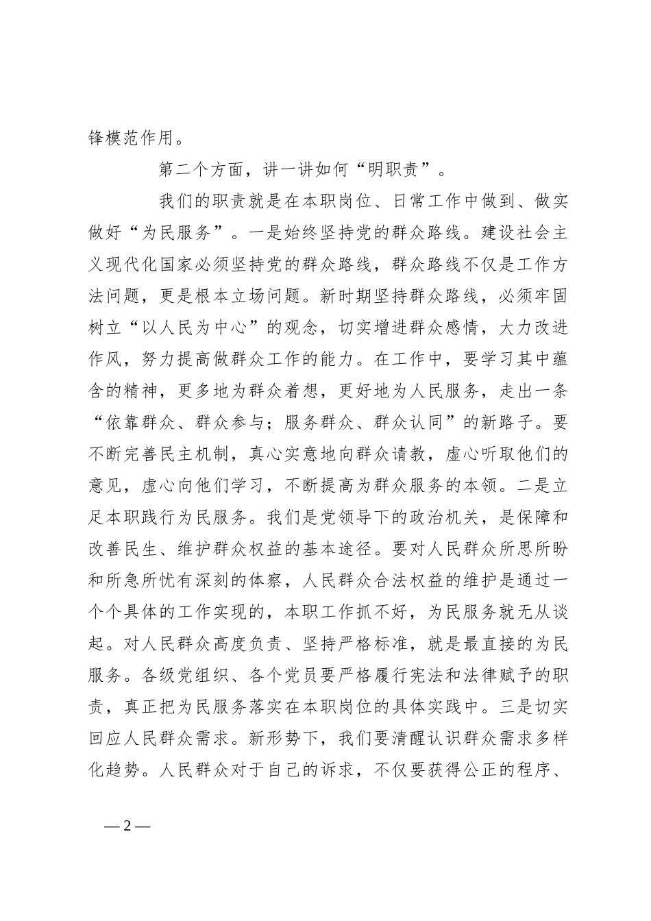 党课：强党建 明职责 提能力 建新功_第2页