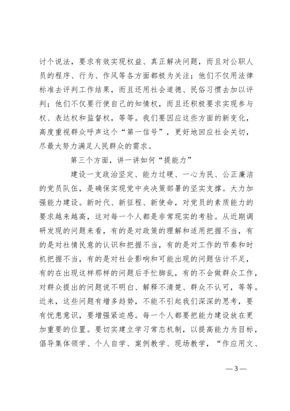 党课：强党建 明职责 提能力 建新功_第3页