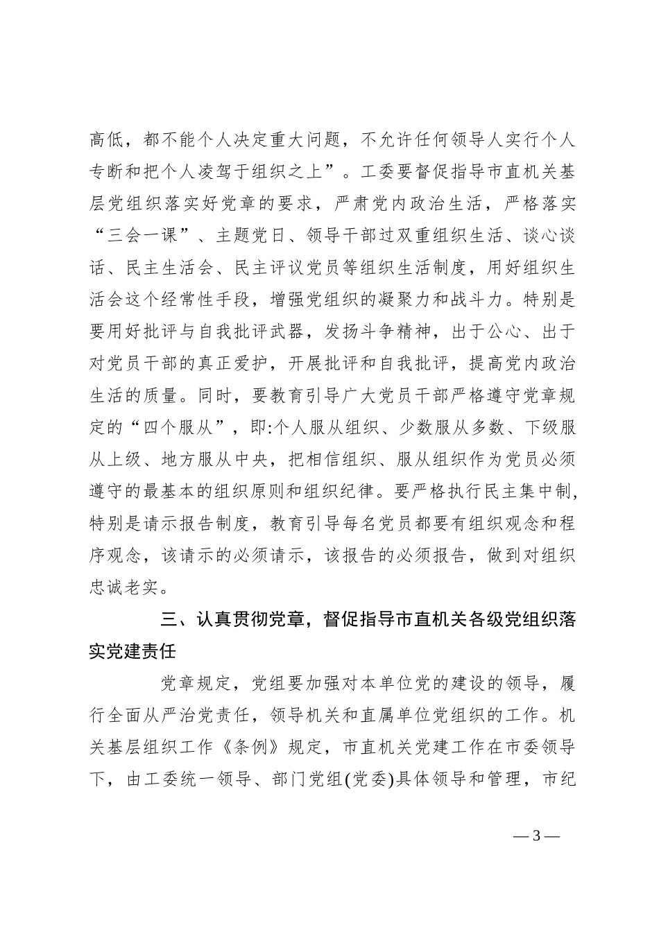 党课：深入学习贯彻党章 推动机关党建高质量发展_第3页