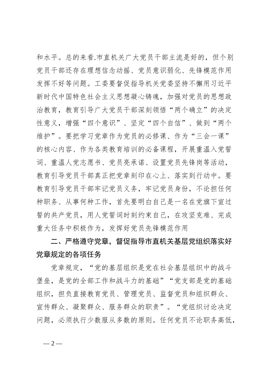 党课：深入学习贯彻党章推动机关党建高质量发展_第2页