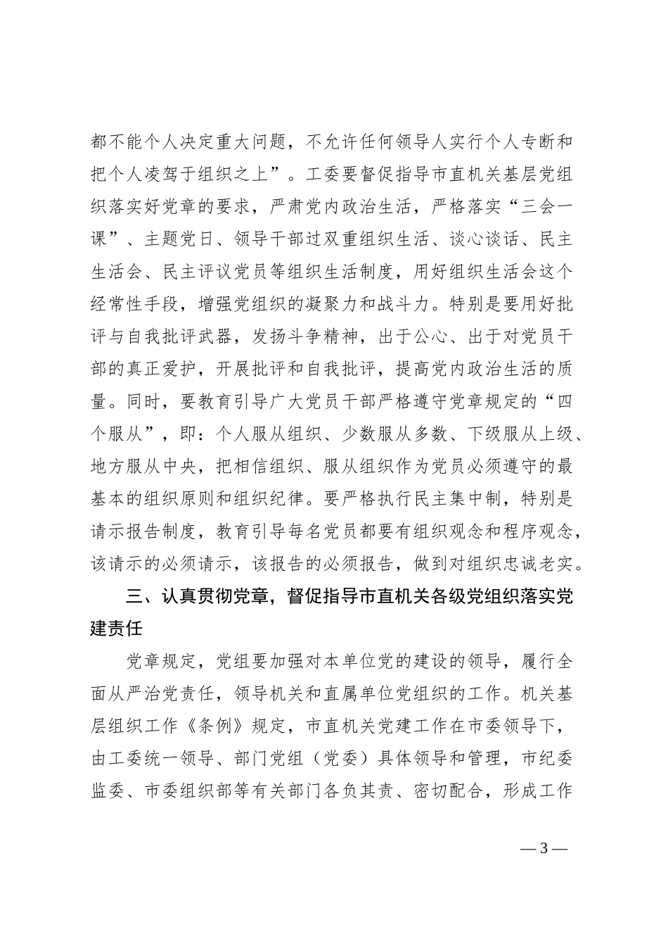 党课：深入学习贯彻党章推动机关党建高质量发展_第3页
