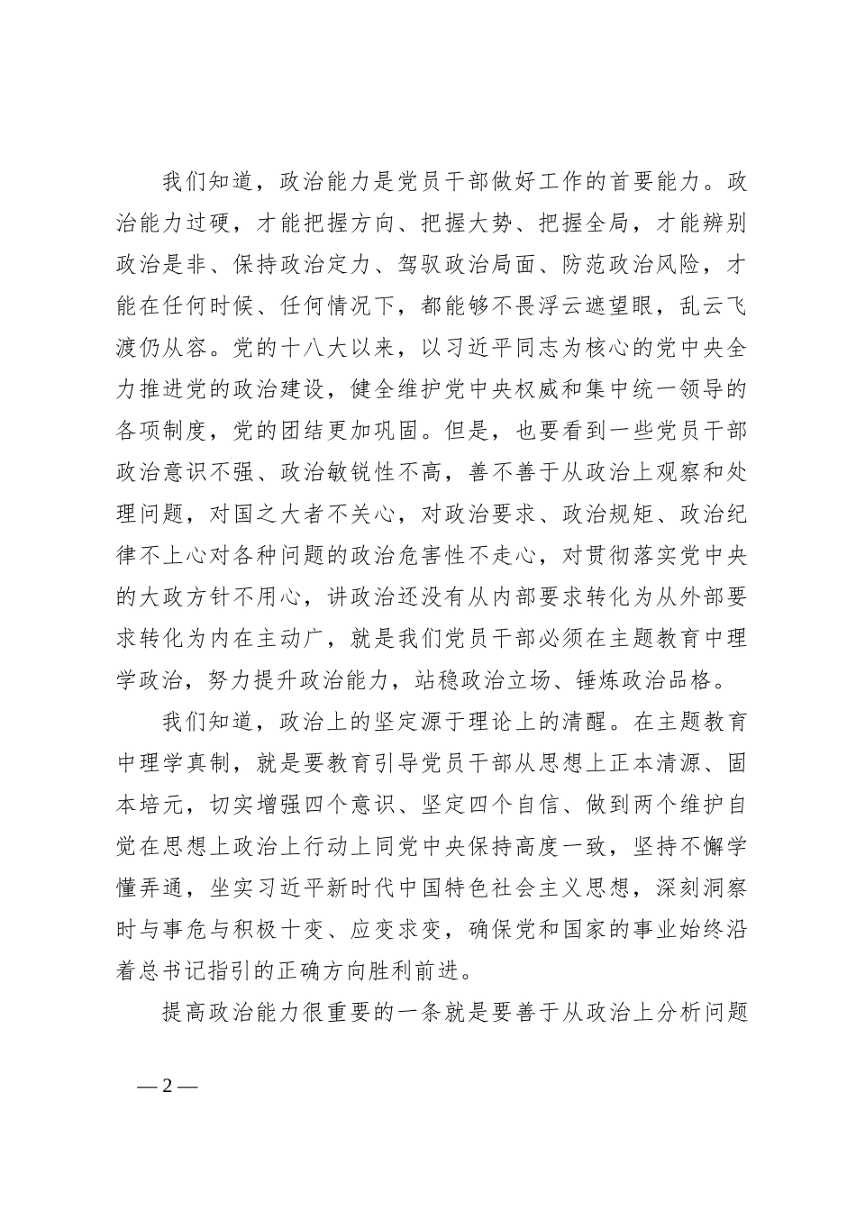 党课：提升三种能力，提高三化水平_第2页