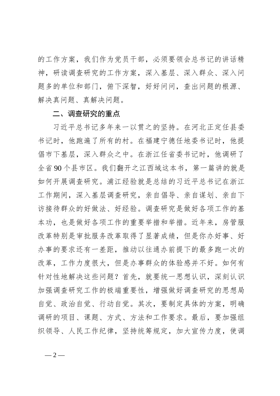 党课：学思想、促改革、优发展_第2页