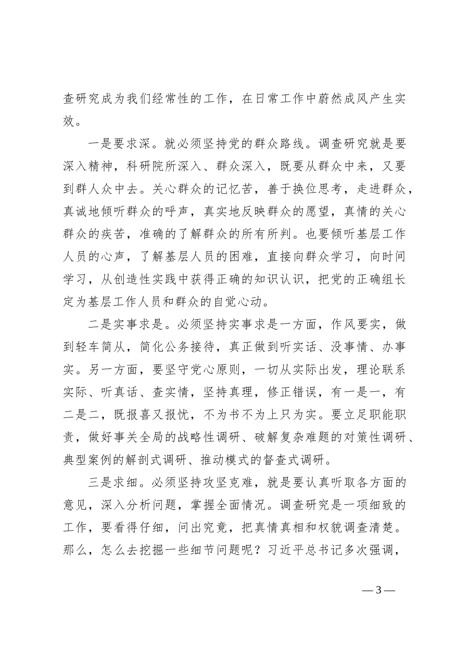 党课：学思想、促改革、优发展_第3页