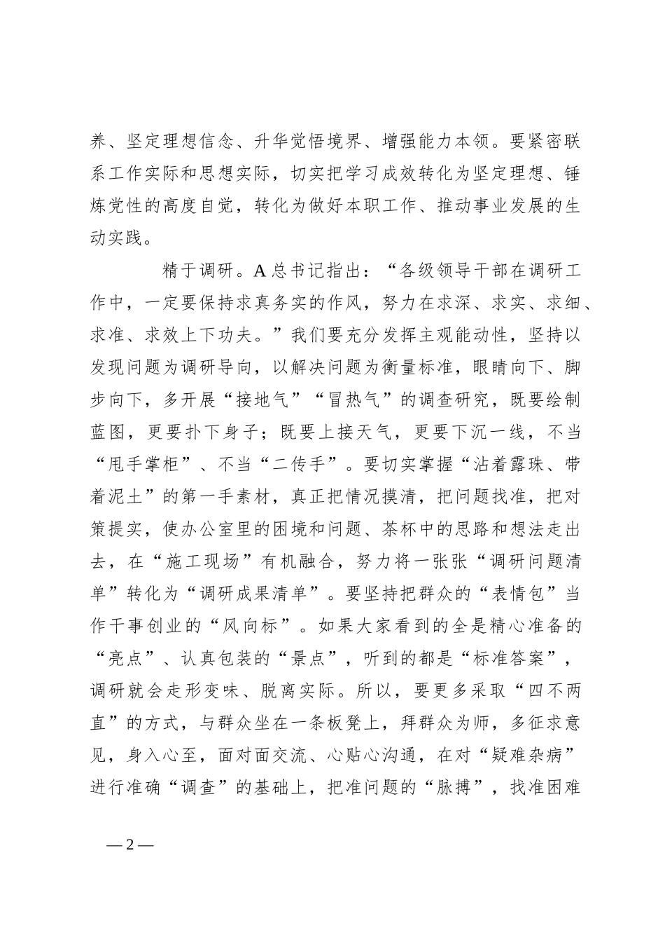 党课：争当可堪重用的领导干部_第2页