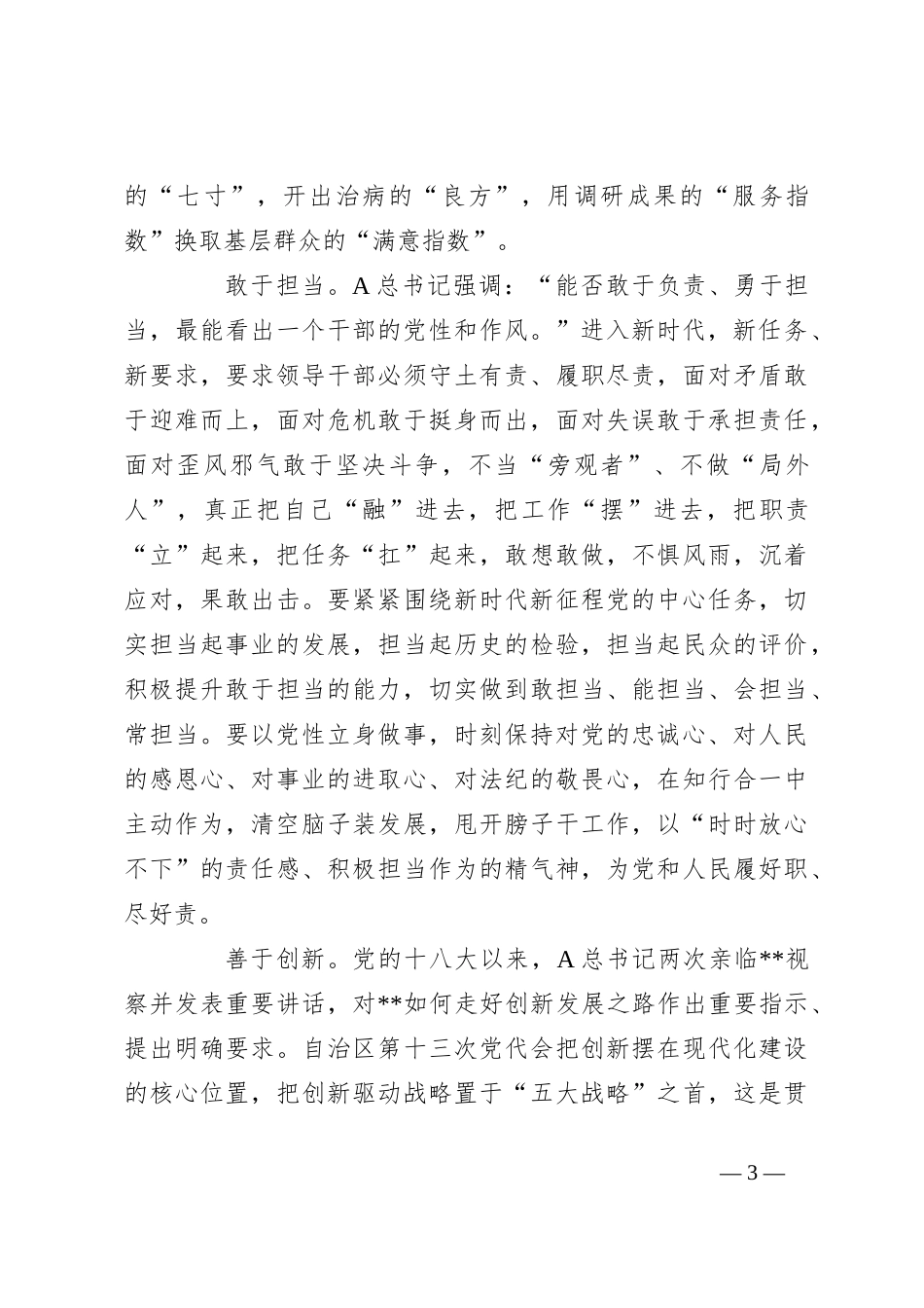 党课：争当可堪重用的领导干部_第3页