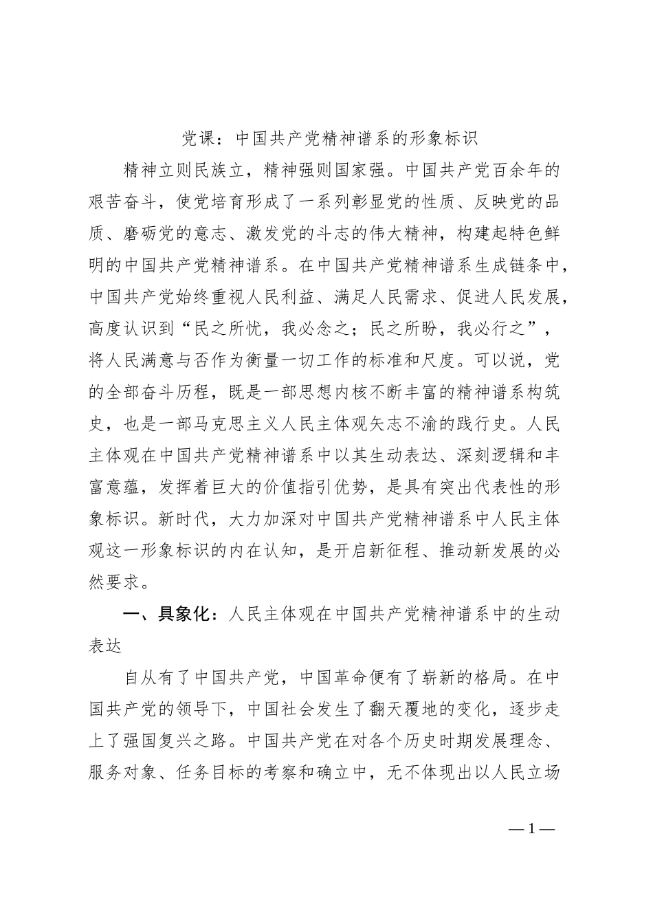 党课：中国共产党精神谱系的形象标识_第1页