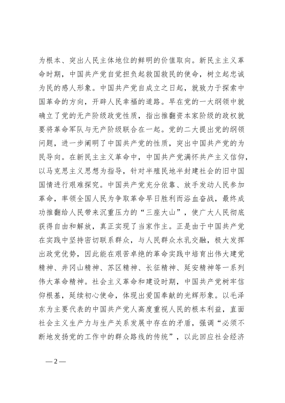 党课：中国共产党精神谱系的形象标识_第2页