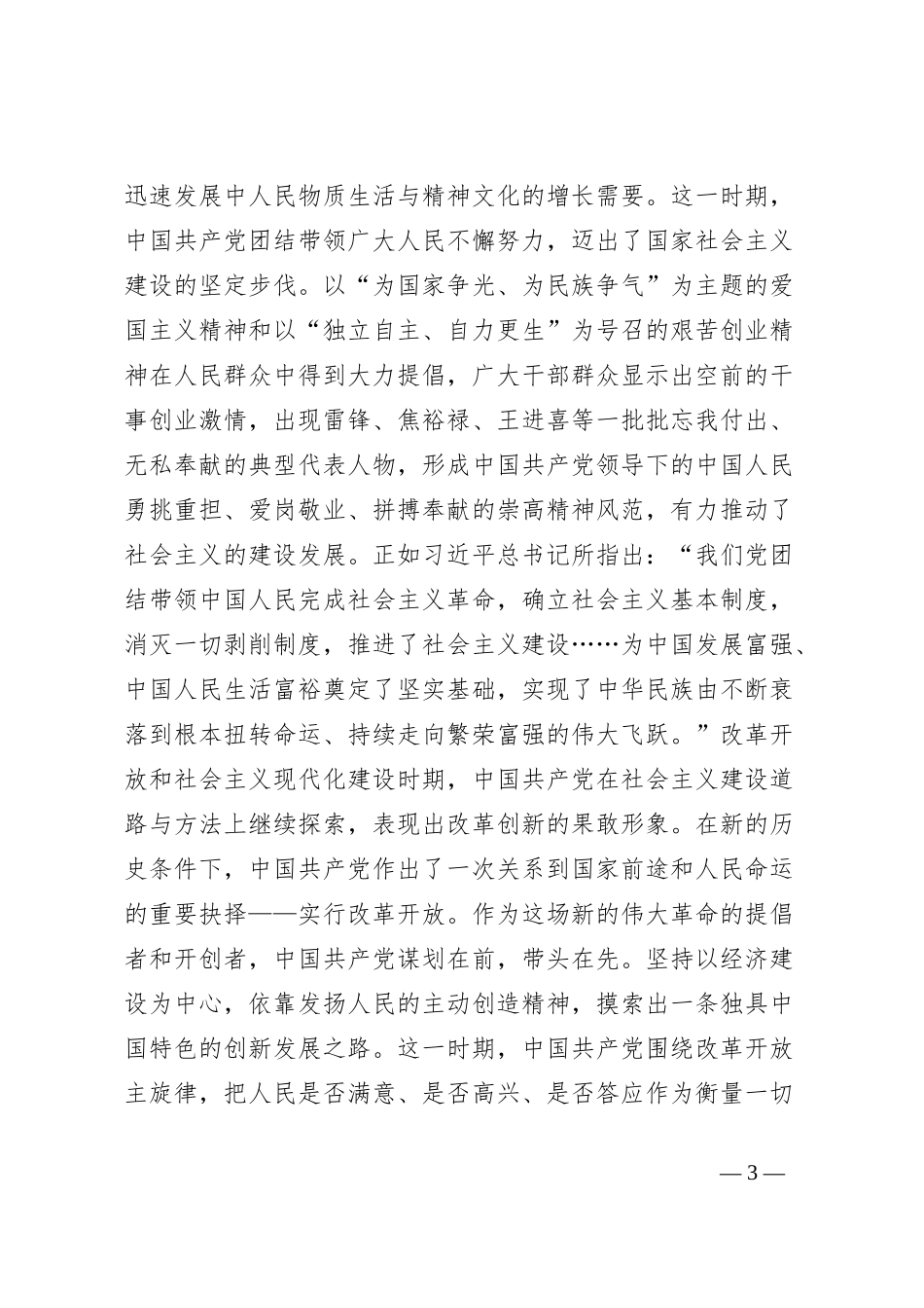 党课：中国共产党精神谱系的形象标识_第3页