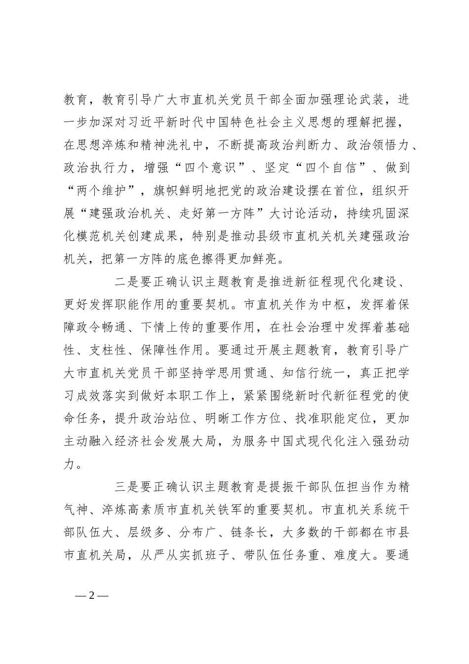 党课：自觉接受淬炼 建功伟大时代_第2页