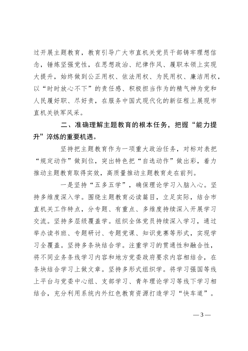 党课：自觉接受淬炼 建功伟大时代_第3页