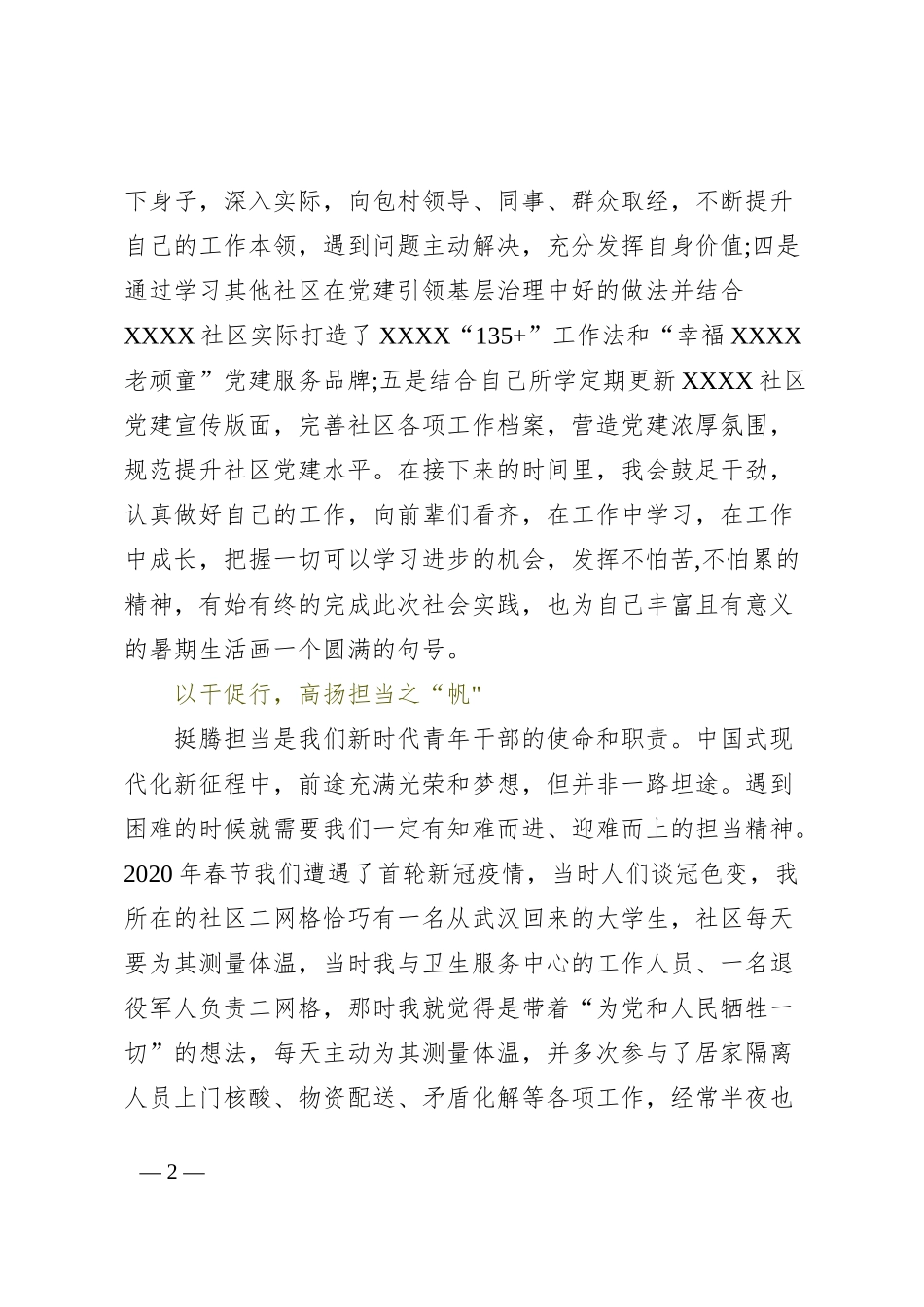 党课稿“青”舟无惧万重山奋楫扬帆新征程_第2页