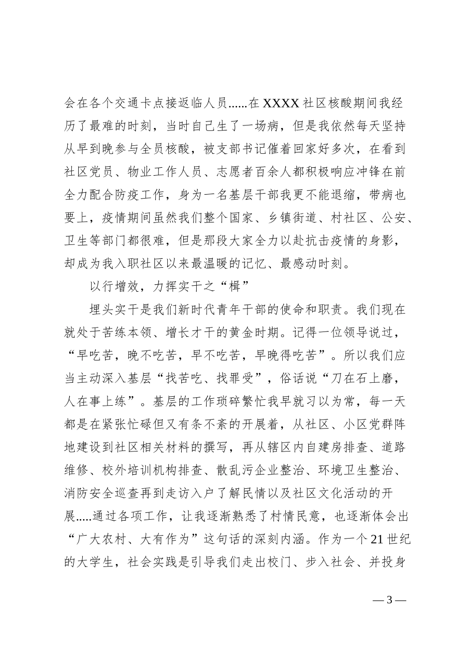 党课稿“青”舟无惧万重山奋楫扬帆新征程_第3页