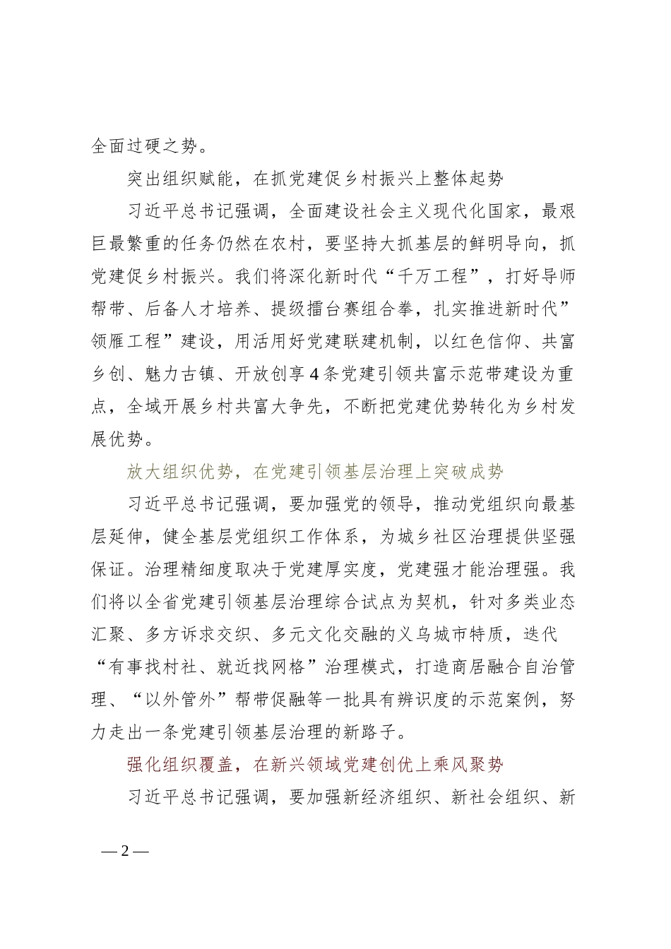 党课稿厚积基层党建全面进步全面过硬之势_第2页