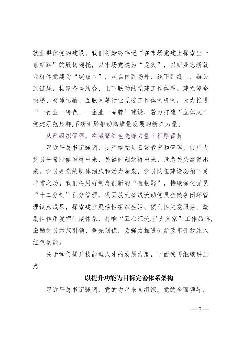 党课稿厚积基层党建全面进步全面过硬之势_第3页