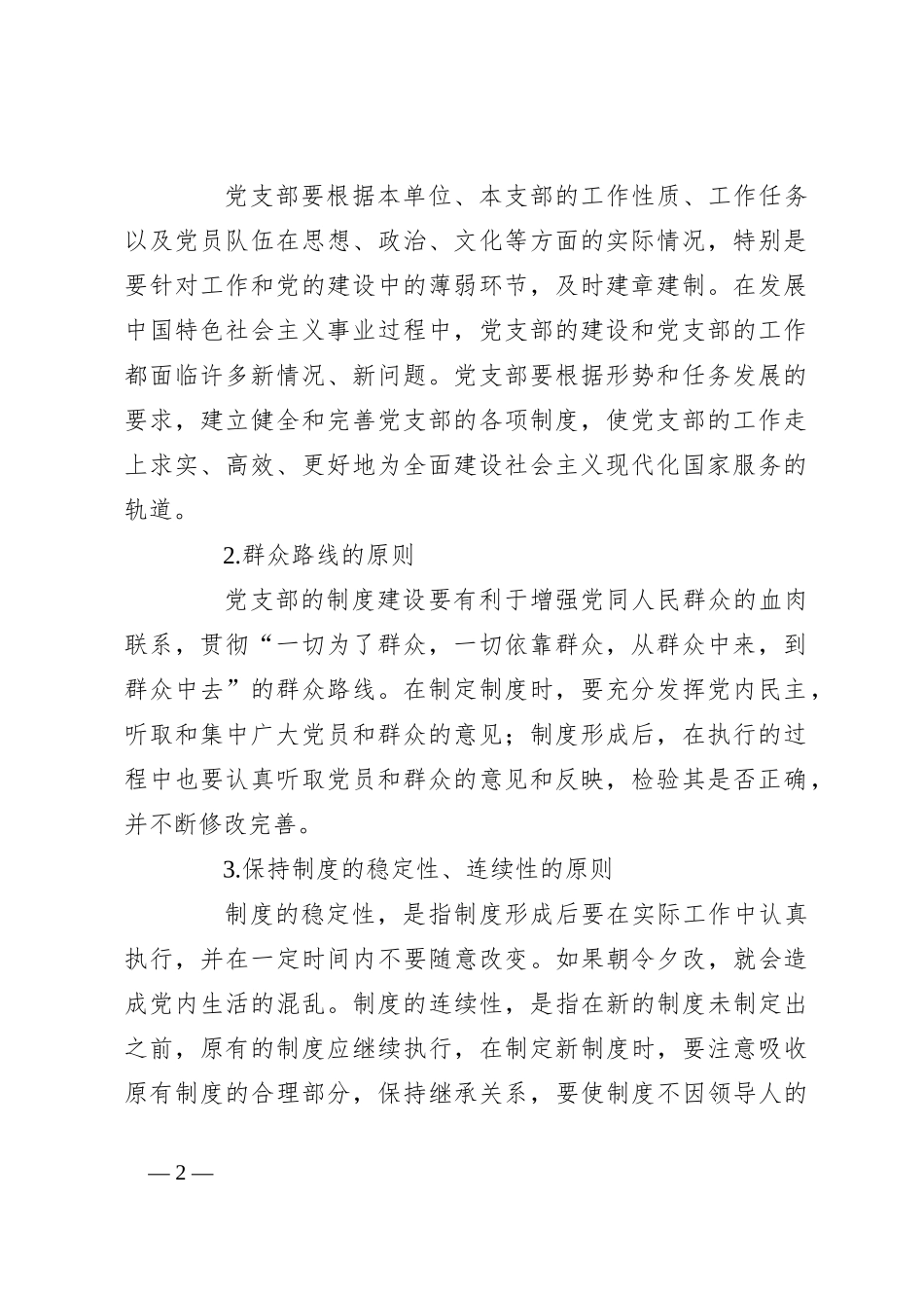 党课讲稿： 党支部的制度建设_第2页