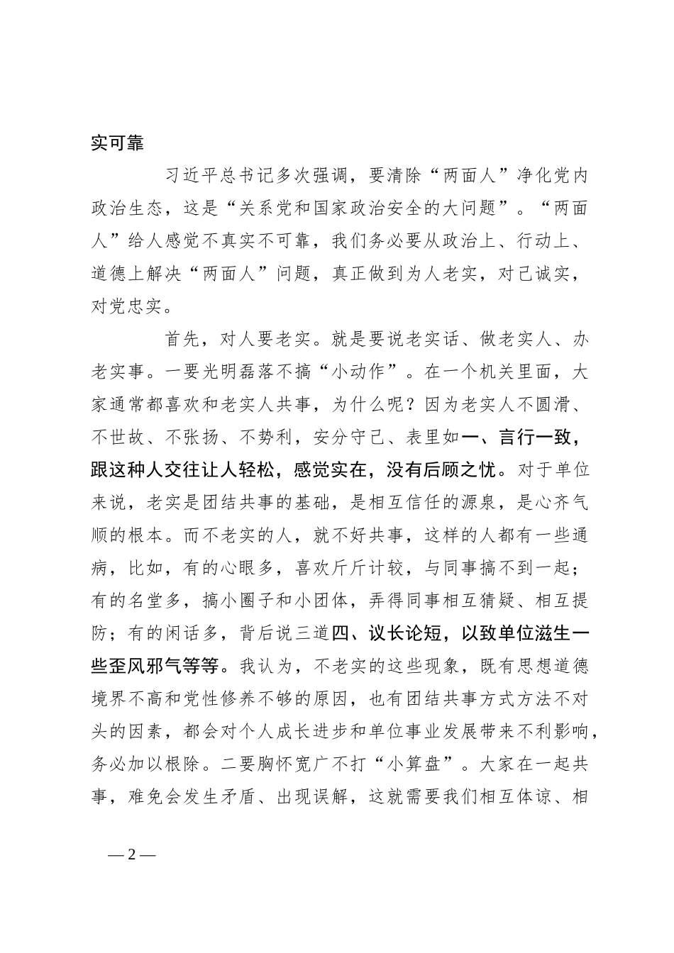 党课讲稿：摒弃躺平、实干担当廉洁_第2页