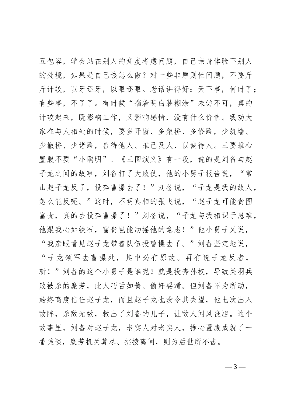 党课讲稿：摒弃躺平、实干担当廉洁_第3页