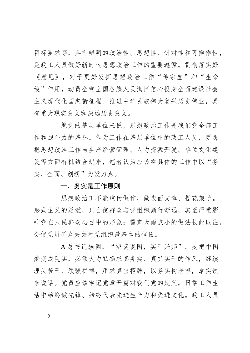 党课讲稿：对思想政治工作的认识与思考_第2页