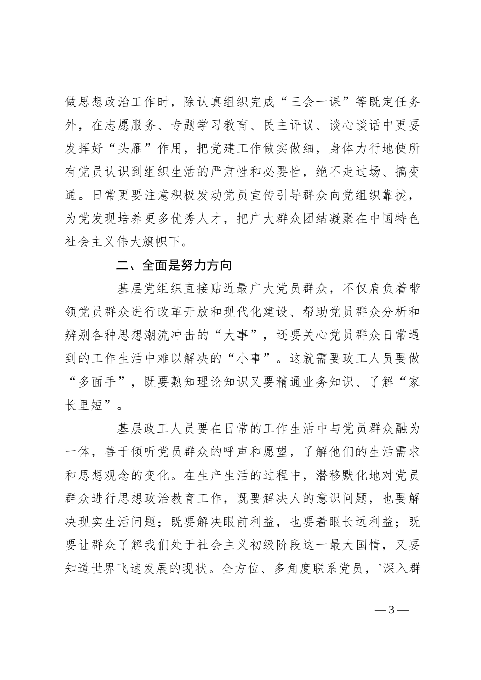 党课讲稿：对思想政治工作的认识与思考_第3页