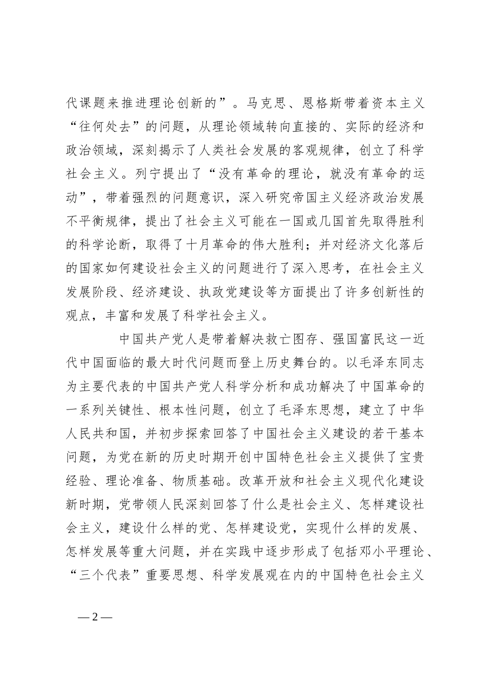 党课讲稿：坚持问题导向（六个必须坚持）_第2页