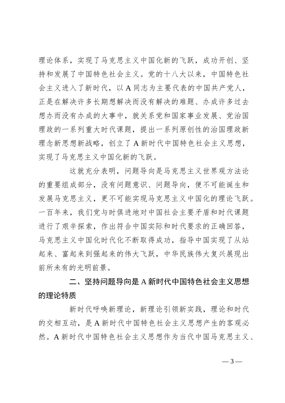 党课讲稿：坚持问题导向（六个必须坚持）_第3页
