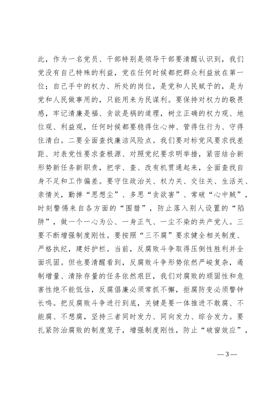 党课讲稿：聚力以学正风 坚定不移将好作风弘扬在新时代_第3页