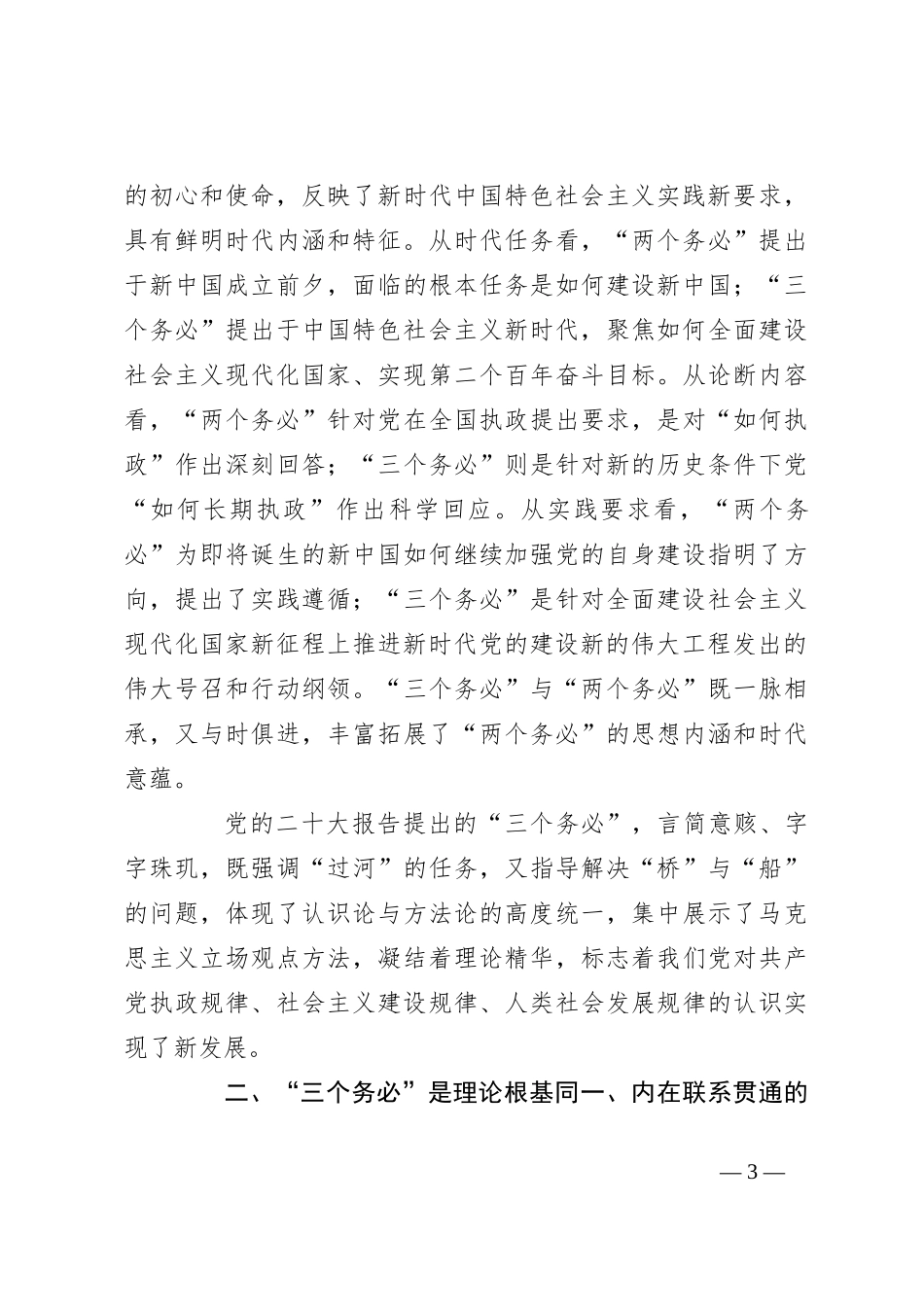 党课讲稿：牢记“三个务必” 走好新征程“赶考”之路_第3页