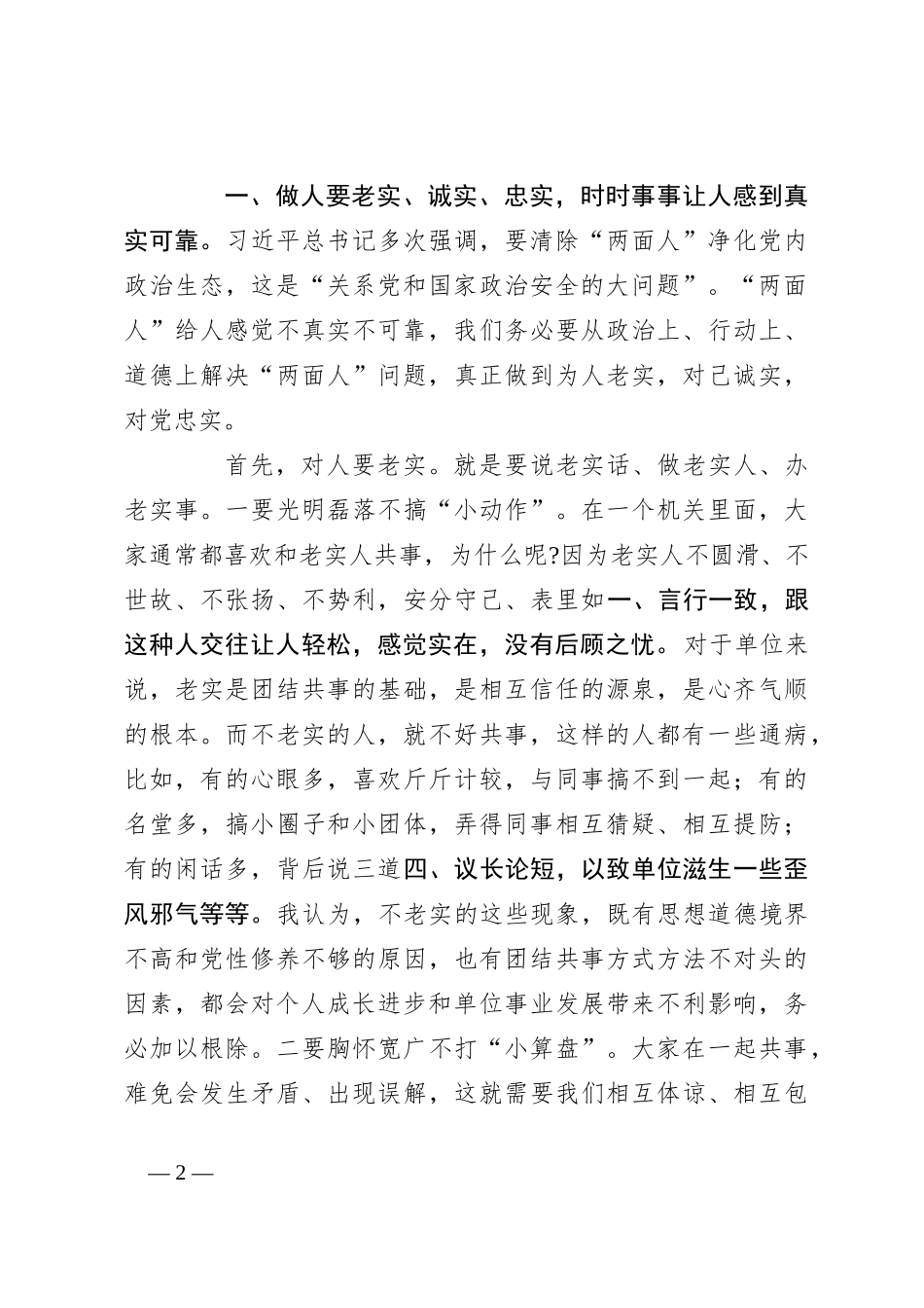 党课讲稿：切实巩固机关干部整体形象持续向好的发展态势_第2页