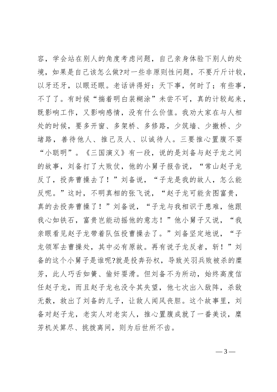 党课讲稿：切实巩固机关干部整体形象持续向好的发展态势_第3页