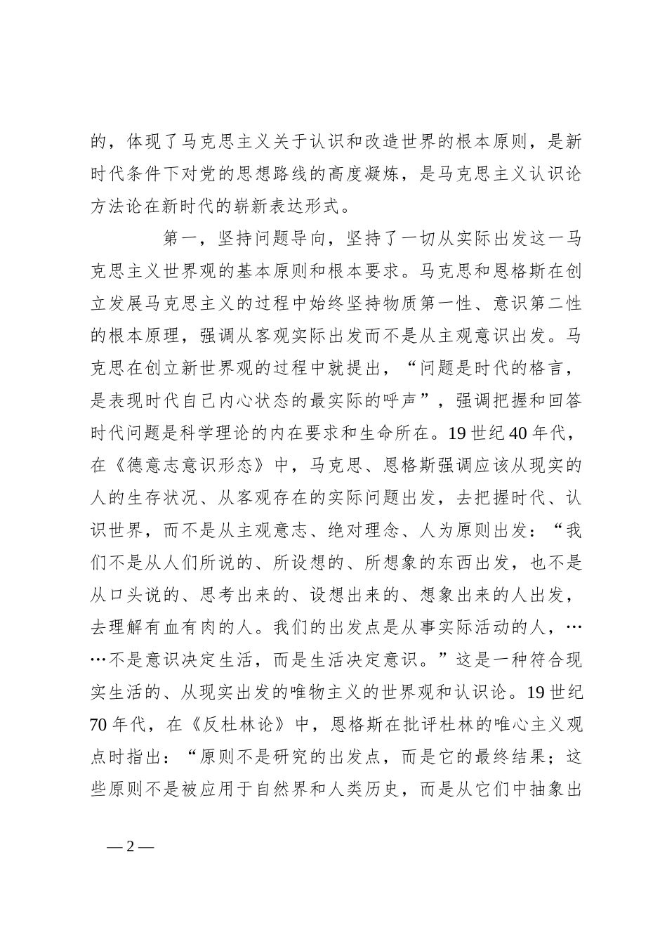 党课讲稿：深刻把握坚持问题导向的科学内涵和实践要求_第2页