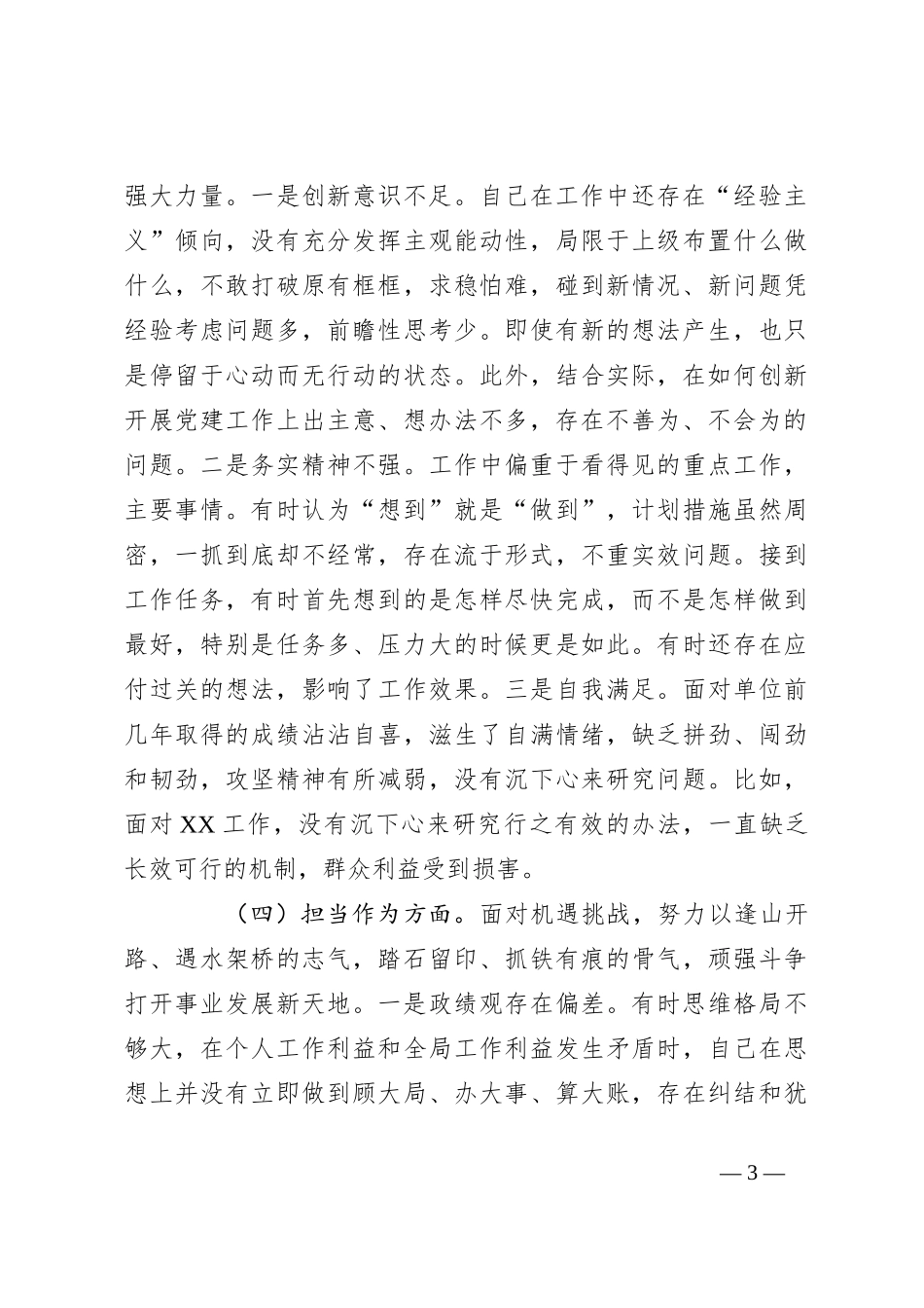 党员干部在主题教育专题组织生活会个人对照检查材料_第3页
