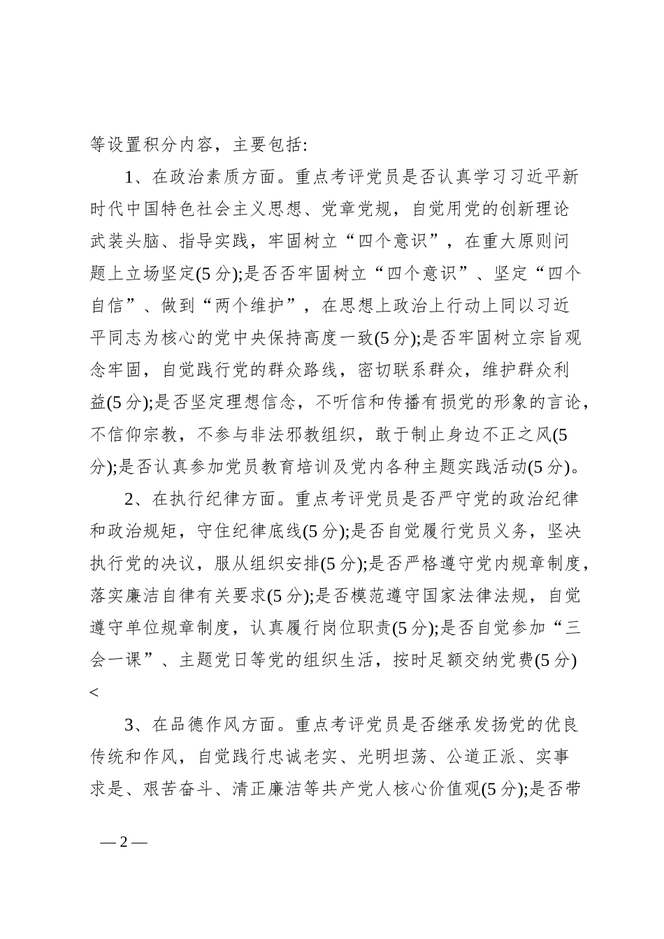 党支部党员量化积分管理实施方案_第2页