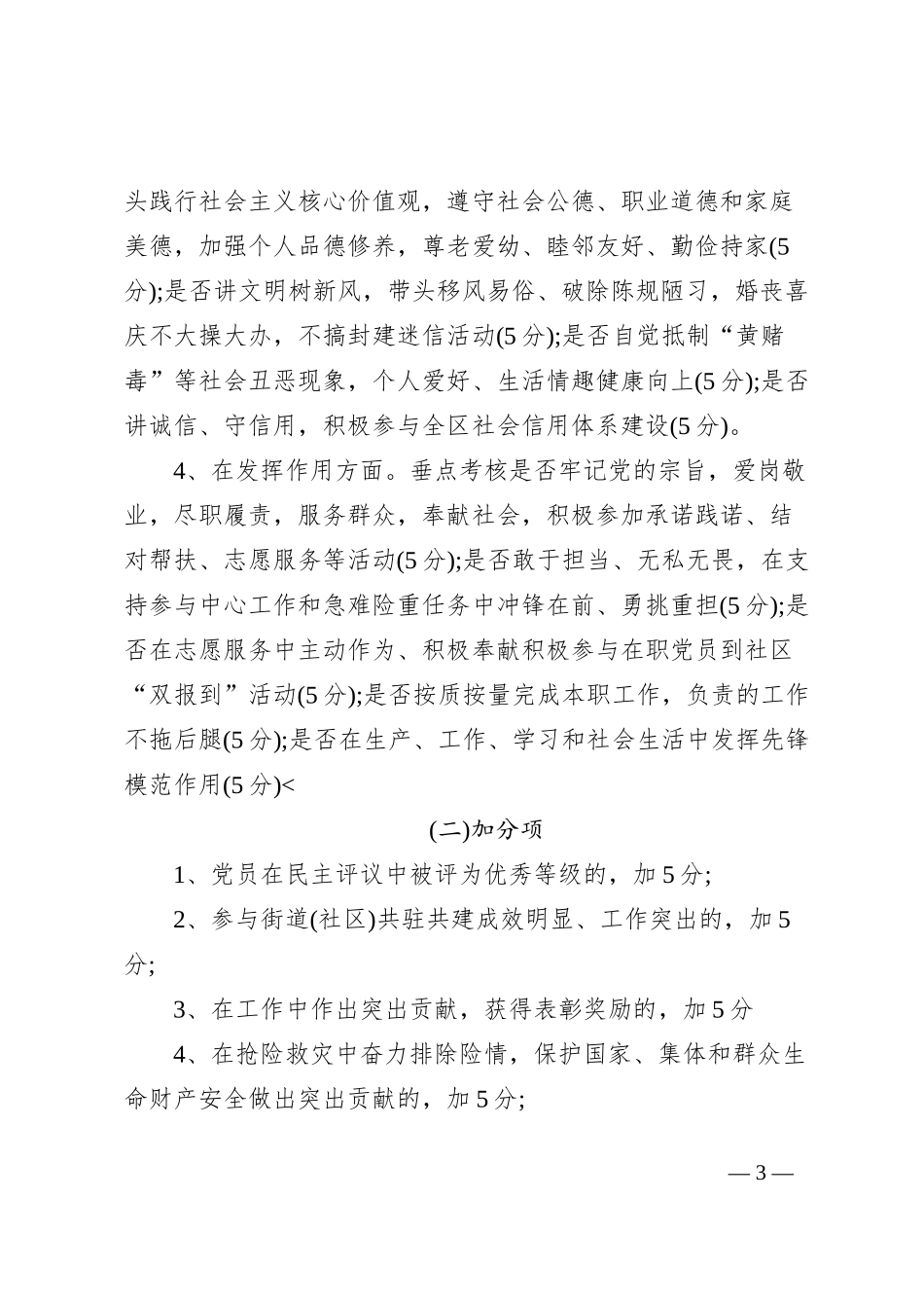 党支部党员量化积分管理实施方案_第3页