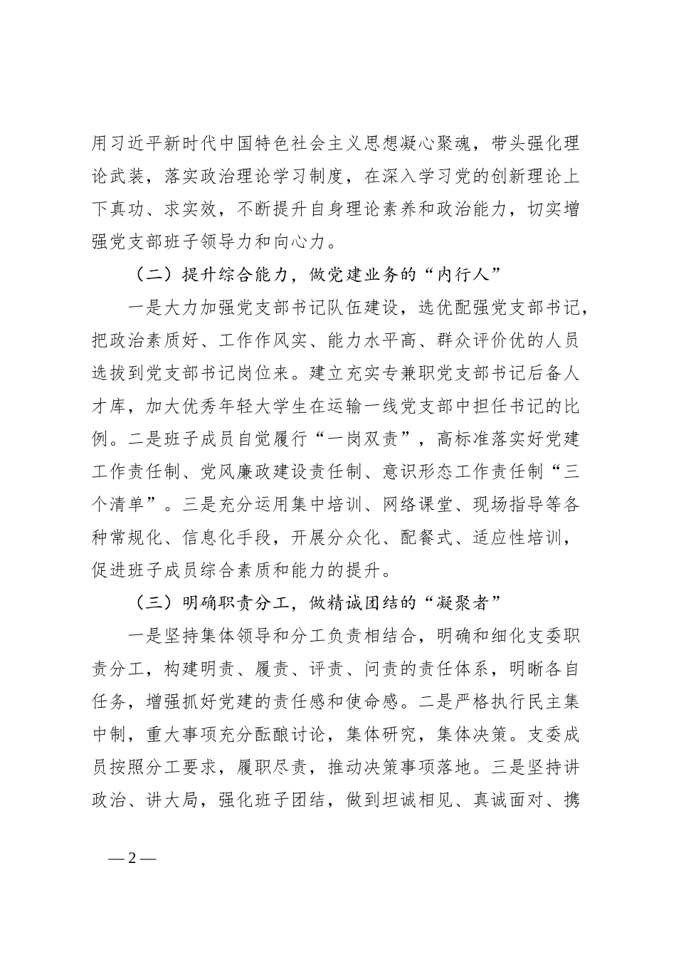 党支部书记XX大心得体会：把党支部建设成为坚强战斗堡垒_第2页