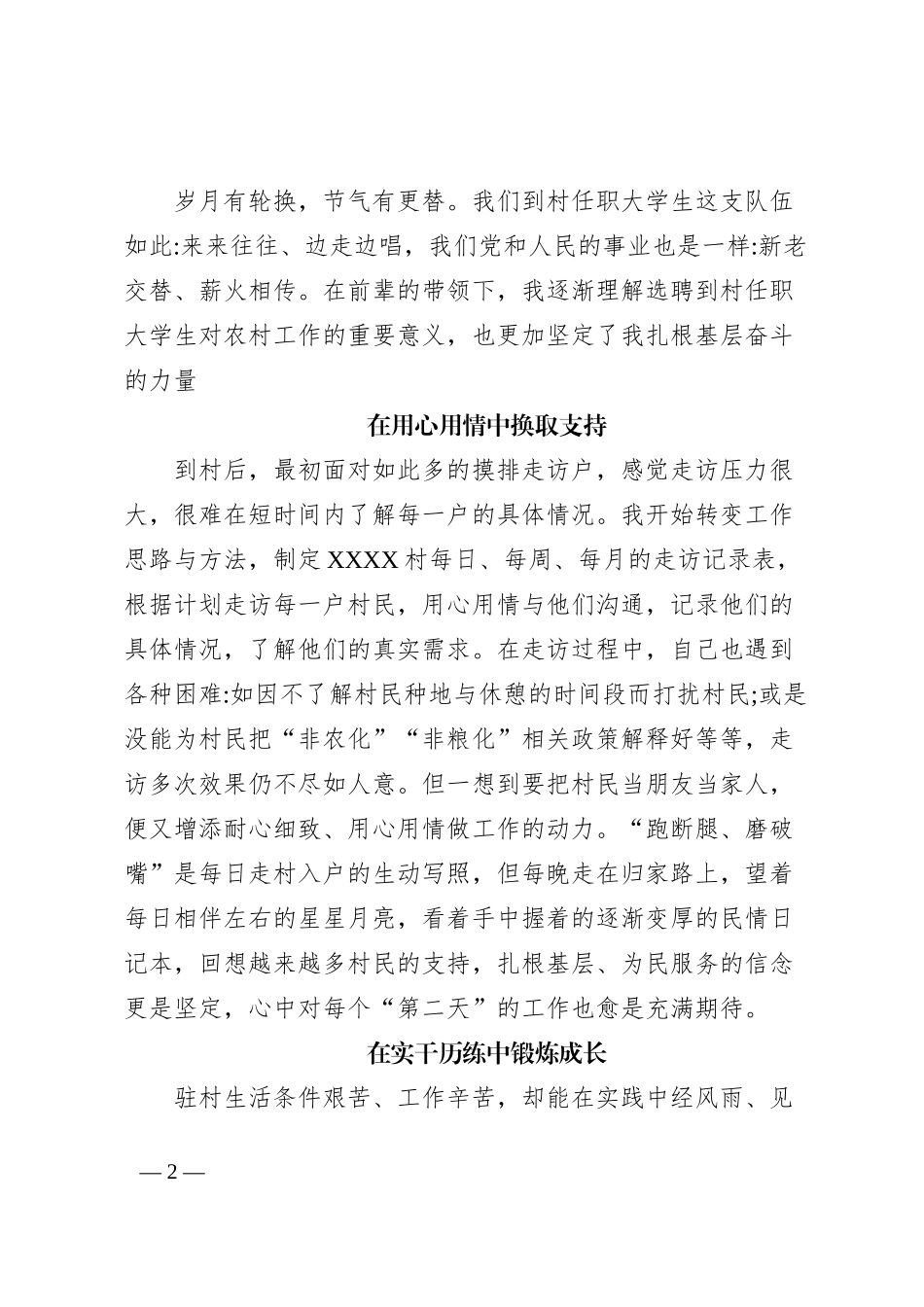 到村工作研究生工作总结_第2页