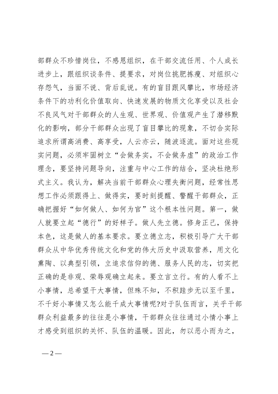 第三季度政治工作例会上的讲话1_第2页