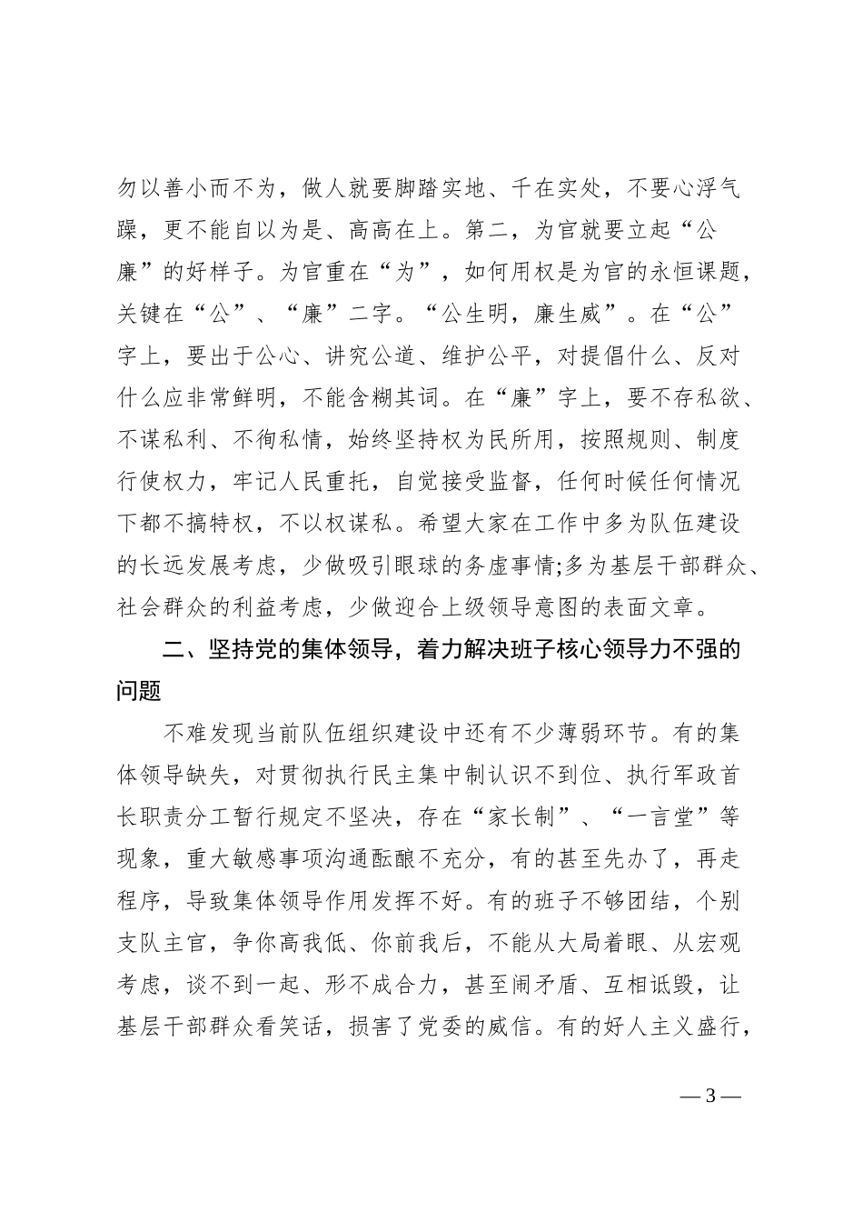 第三季度政治工作例会上的讲话1_第3页