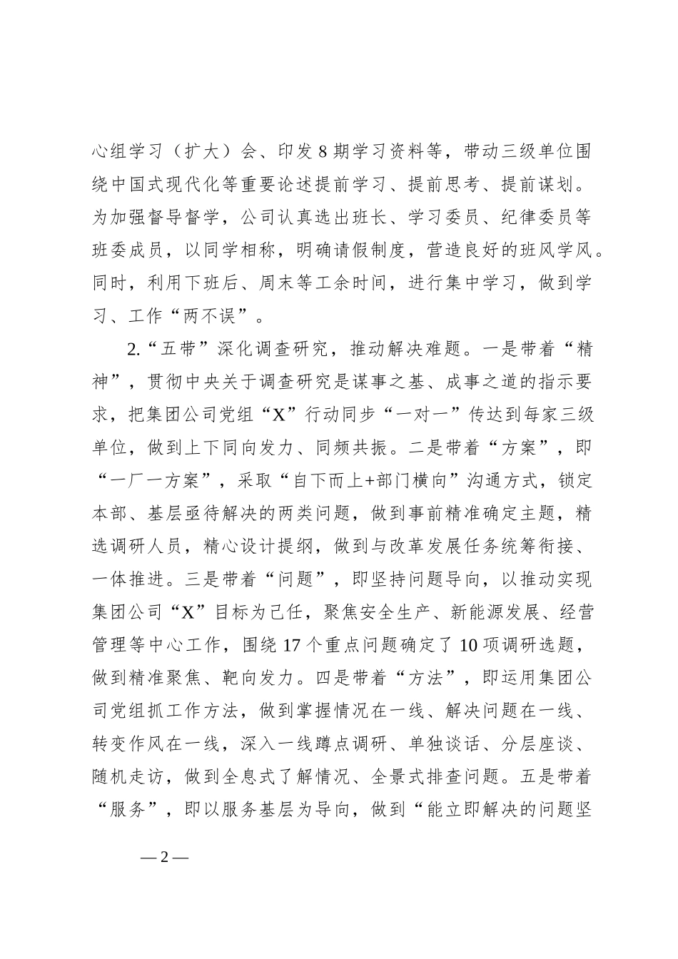 电力企业主题教育工作总结_第2页