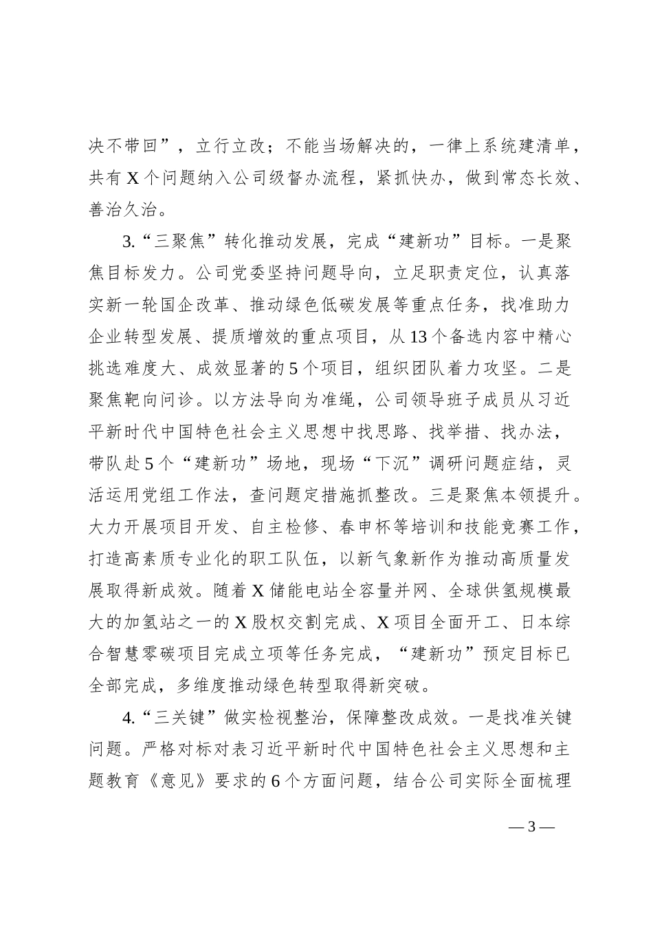 电力企业主题教育工作总结_第3页